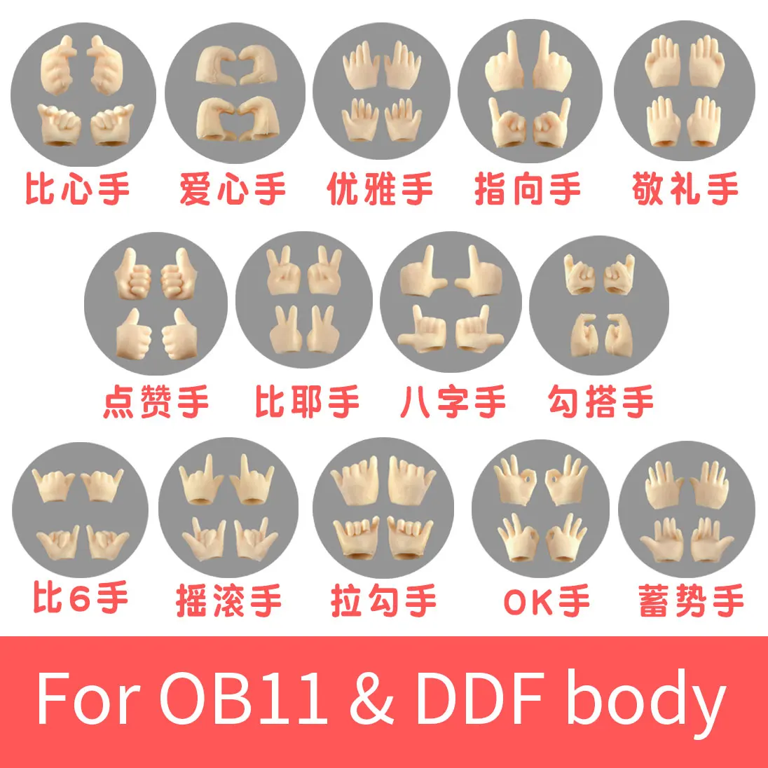 New doll ob11 body ddf body universal replacement hand-shaped hand group 1/12BJD doll accessories