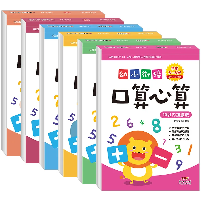 

New Hot 6 book/set Oral mental arithmetic math practice exercise book Chinese math workbook Addition and subtraction within 100