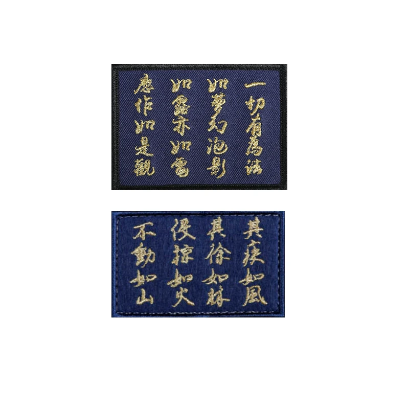 Diamond Sutra Furinkazan Embroidery Patches Chinese Character Fighting Indomitable Spirit Tactical Badge DIY Armband For Clothes