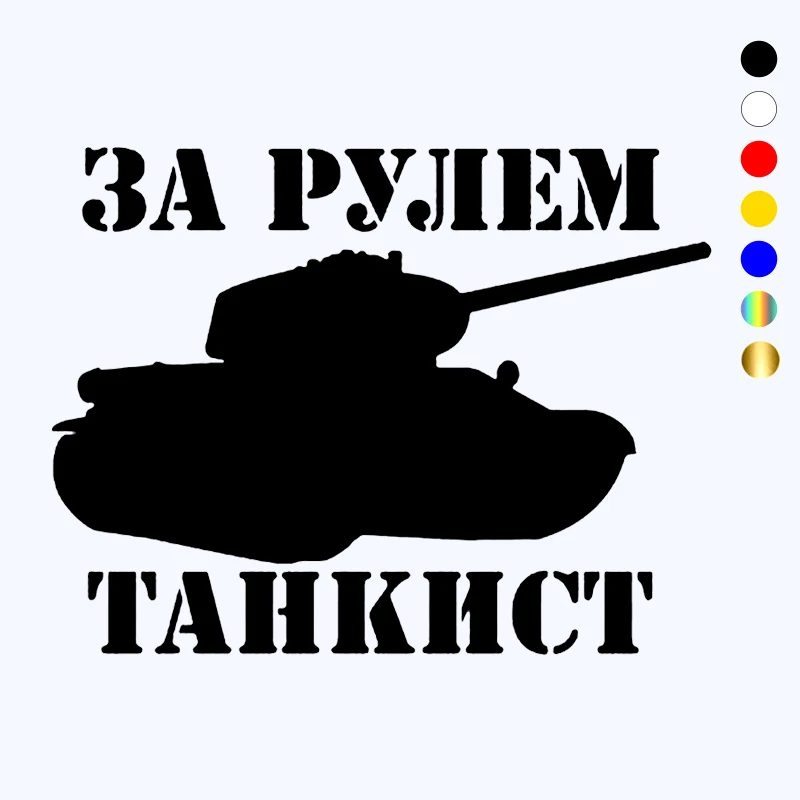 CK3077#20*15cm Driving Tanker funny car sticker vinyl decal white/black  auto stickers for car bumper rear window