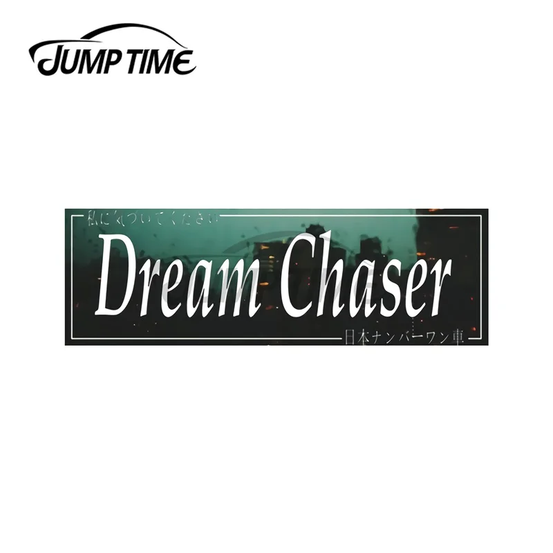 JumpTime 13 x 4.3 cm Car Slap Dream Chaser Window Decal Car Sticker for Window Bumper Motorcycle Refrigerator Cartoon Decoration