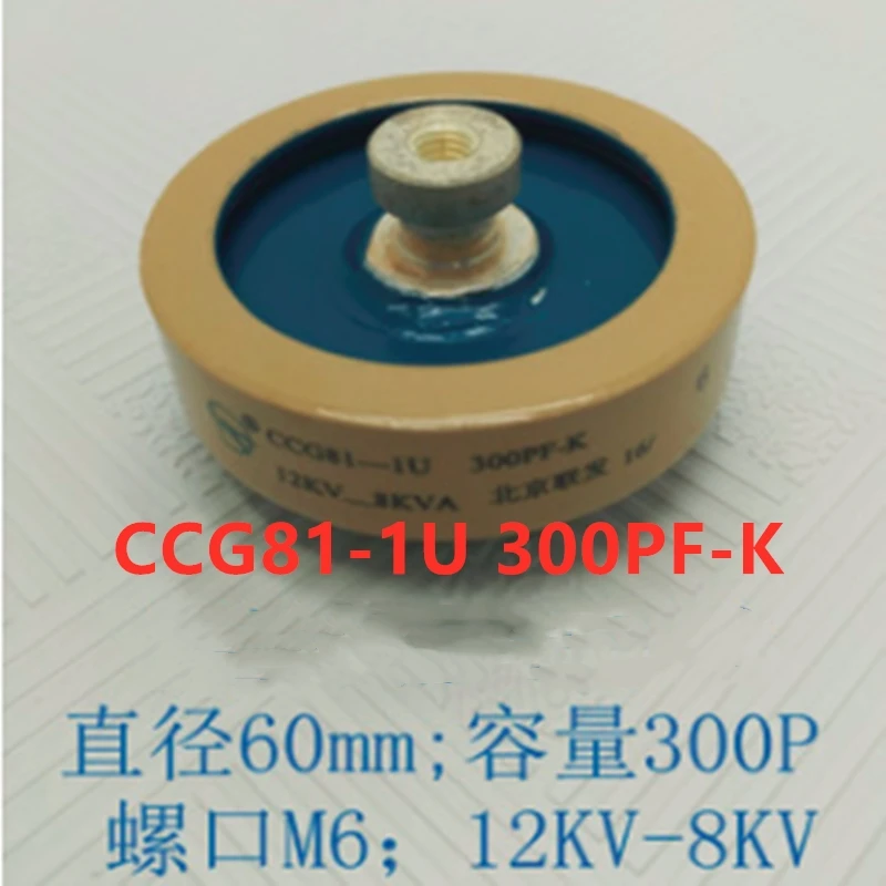 

CCG81-1U 300P 300PF 300PF-K 12KV 8KVA M6 high frequency high voltage and high frequency machine ceramic dielectric