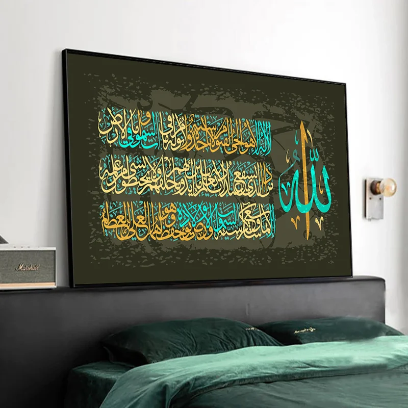 Ayat Ul Kursi Islamic Quran Wall Art Canvas Painting Islamic Muslim Arabic Calligraphy Posters and Prints Mosque Home Decoration