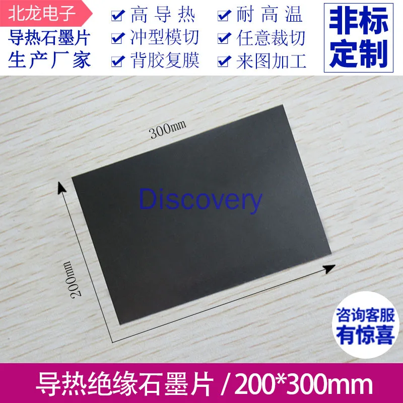 Heat-dissipating Graphite Sheet Insulation Film 200*300*0.25/0.3mm One Side Is Coated and the Other Side Is Adhesive