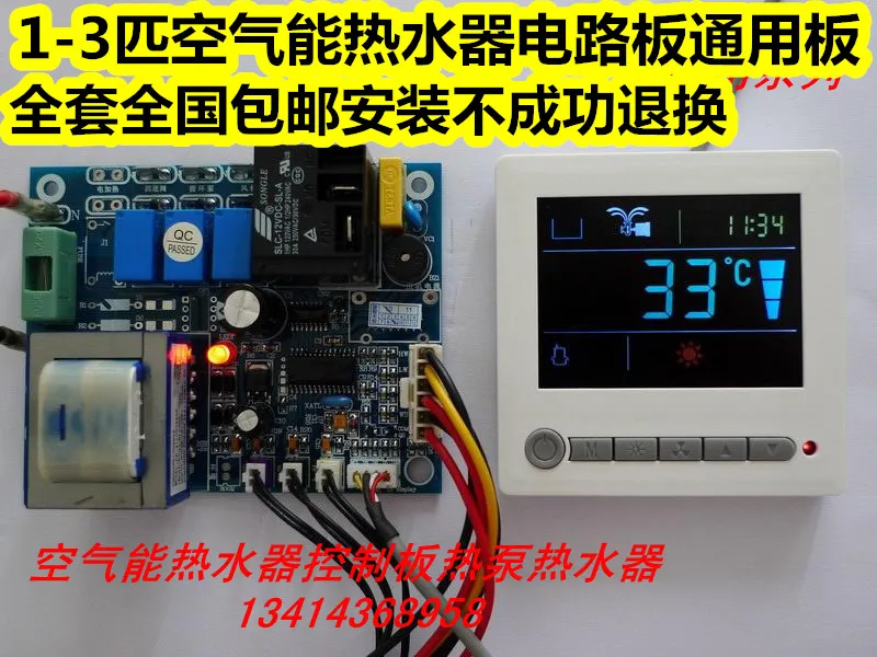 Home solar air heat pump water heater motherboard universal universal board computer control circuit board full set