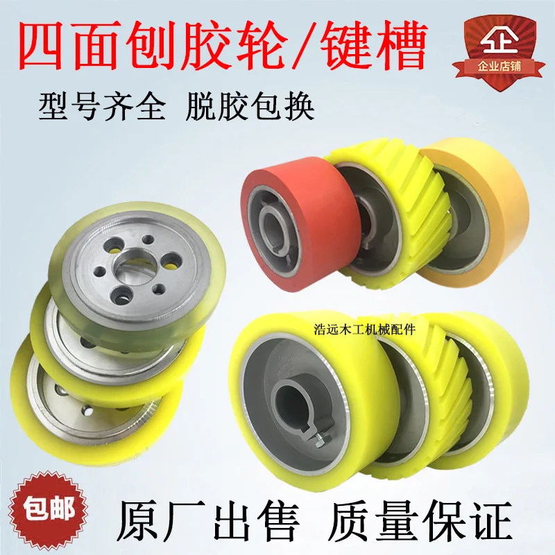 Four Sides Planing Rubber Wheel Twill Keyway Aluminum Core Rubber Press Wheel Polyurethane Yellow Woodworking Machinery Accessor