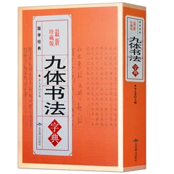 New Chinese Calligraphy Dictionary with Nine Fonts Script Chinese Ancient Character books Official Running Cursive Seal Script