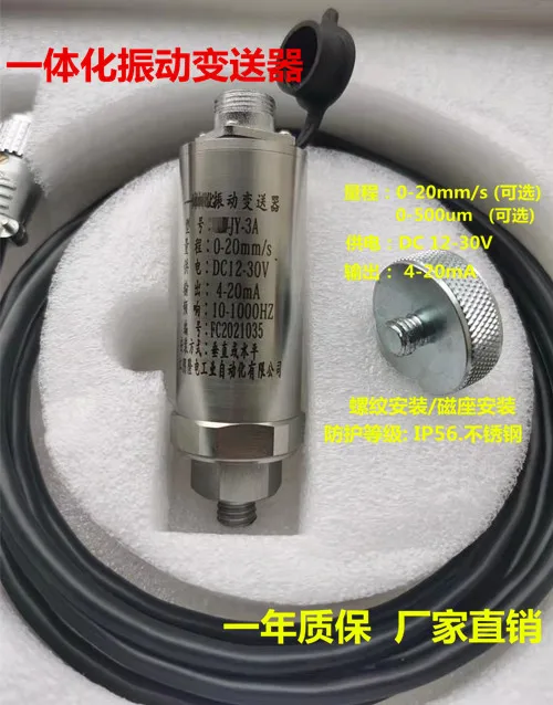 LD-JY-3A vibration sensor, integrated vibration transmitter 4-20mA, fan motor bearing detection