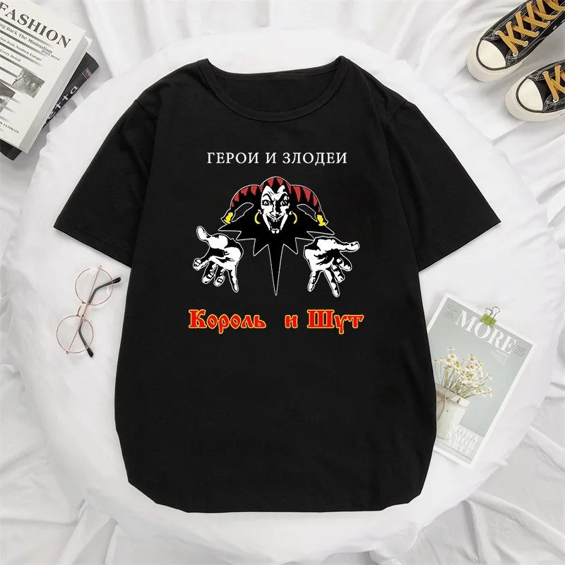 Korol I Shut Tshirt Women Men Short Sleeve Print Top Unique Clown Russian Horror Punk King and Jester Tee Grunge Goth Ropa Mujer