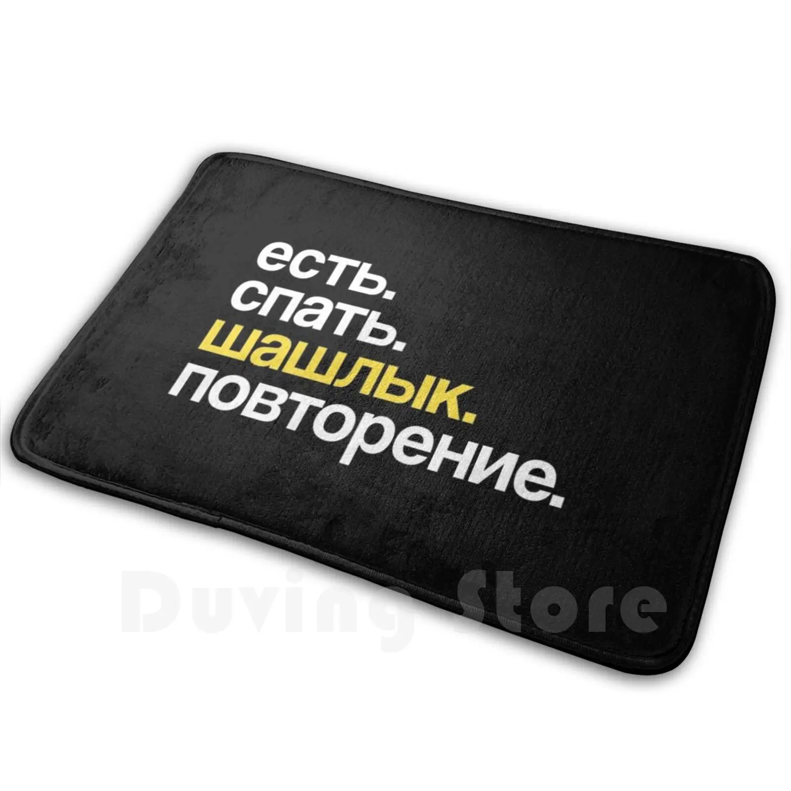 Eat Sleep Shashlik Repeat In Cyrillic , Russia , Russian Carpet Mat Rug Cushion Soft Russia Russian Cyrillic Soviet