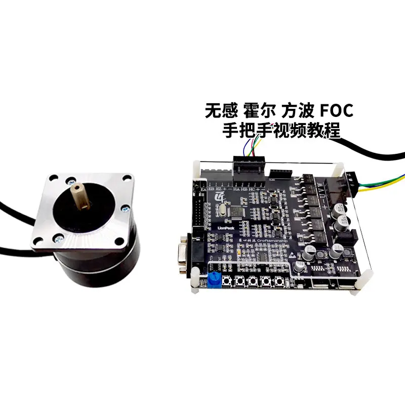 Brushless Motor Development Board Brushless DC Motor Development Board STM32 Learning Board BLDC PMSM FOC