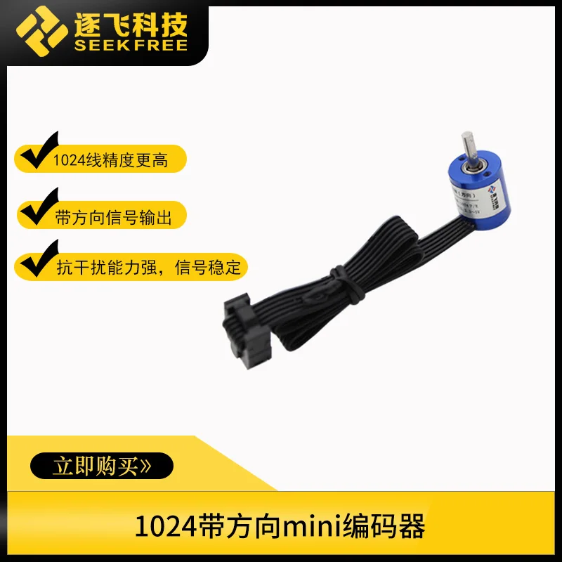 Smart car racing speed measurement 1024 line belt direction / 1024 line orthogonal Mini encoder