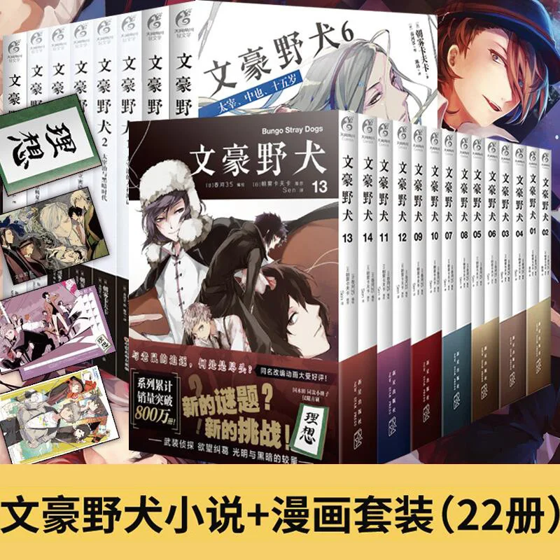 Bungou cão de rua coleção de quadrinhos anime mangá livro meninos amor romance chinês