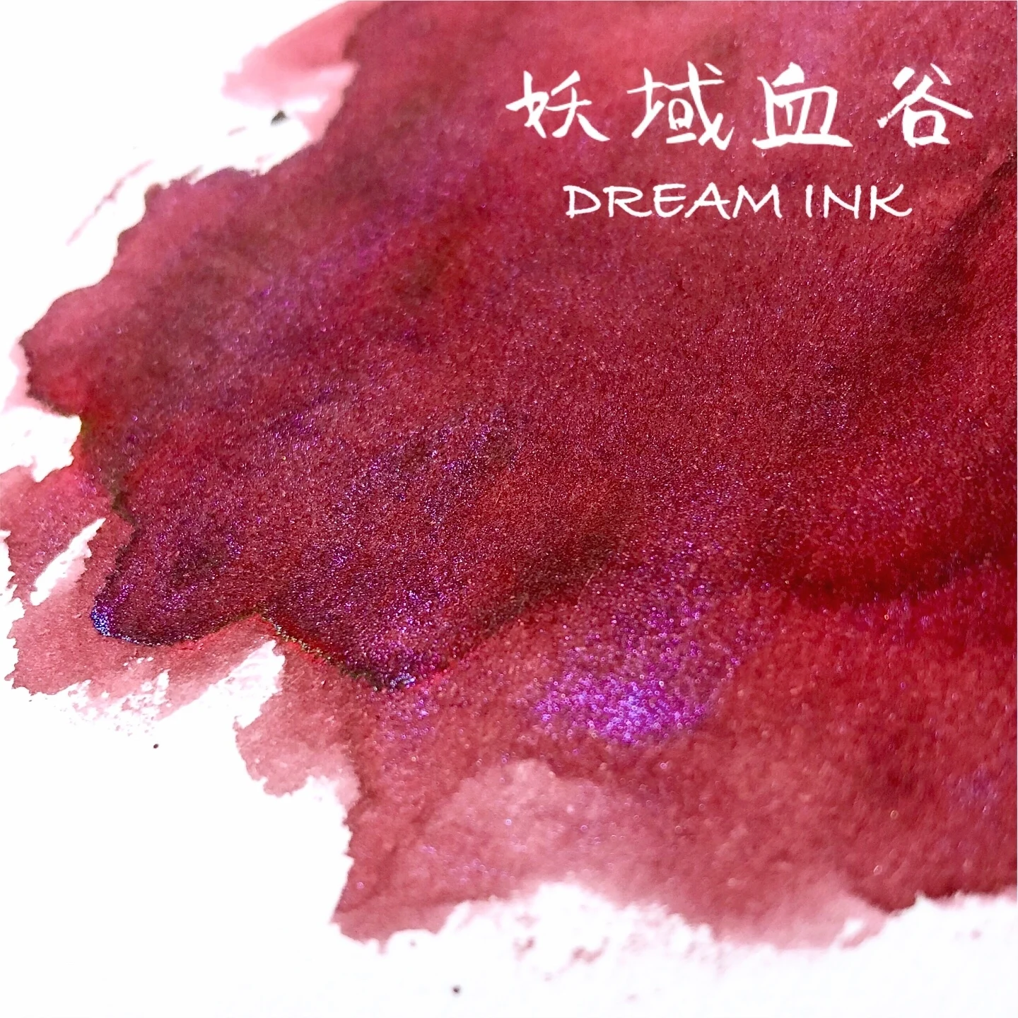 Droom Inkt 0058 Handmde Kleur Inkt Met Glitter Poeder. Founain Pen Inkt 20Ml Tekening Aquarel