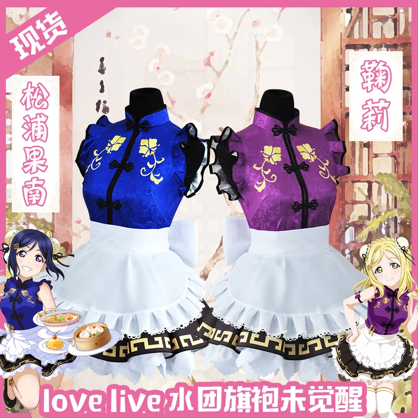 COS-HoHo Anime Lovelive Aqours Kanan Dia Ruby All Members Cheongsam Unawakened Maid Dress Lovely Uniforms Cosplay Costume Women