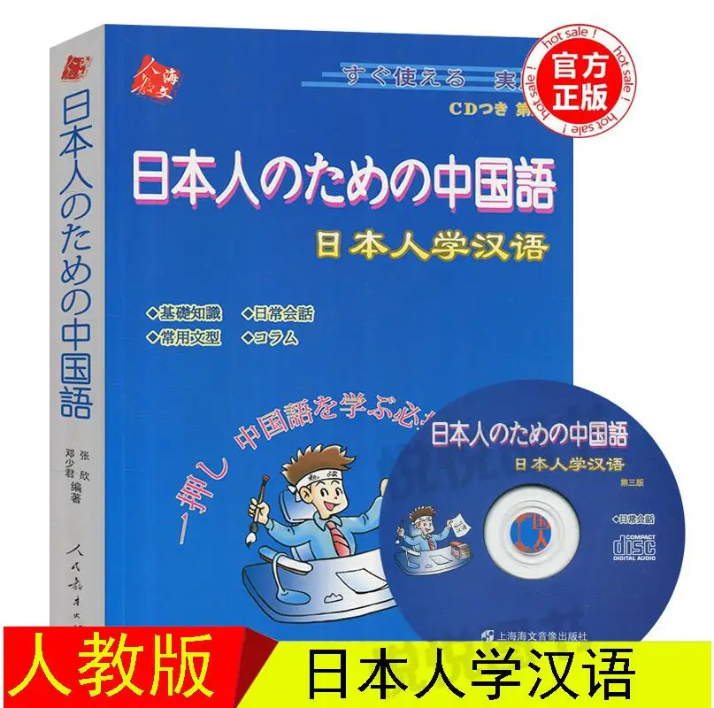 

Japanese learn Chinese Book foreigners learning Chinese series basic knowledge daily conversation common sentences