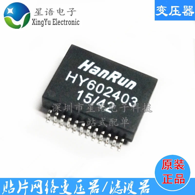 Original HY602403/HY602403E industrial grade POE network transformer SOP-24 HanRun