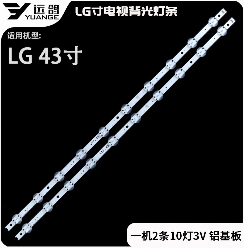 Подходит для световой ленты 43 ''V17 ART3 2867 Rev0.3 1 LG43 6916L-2867B 2867A