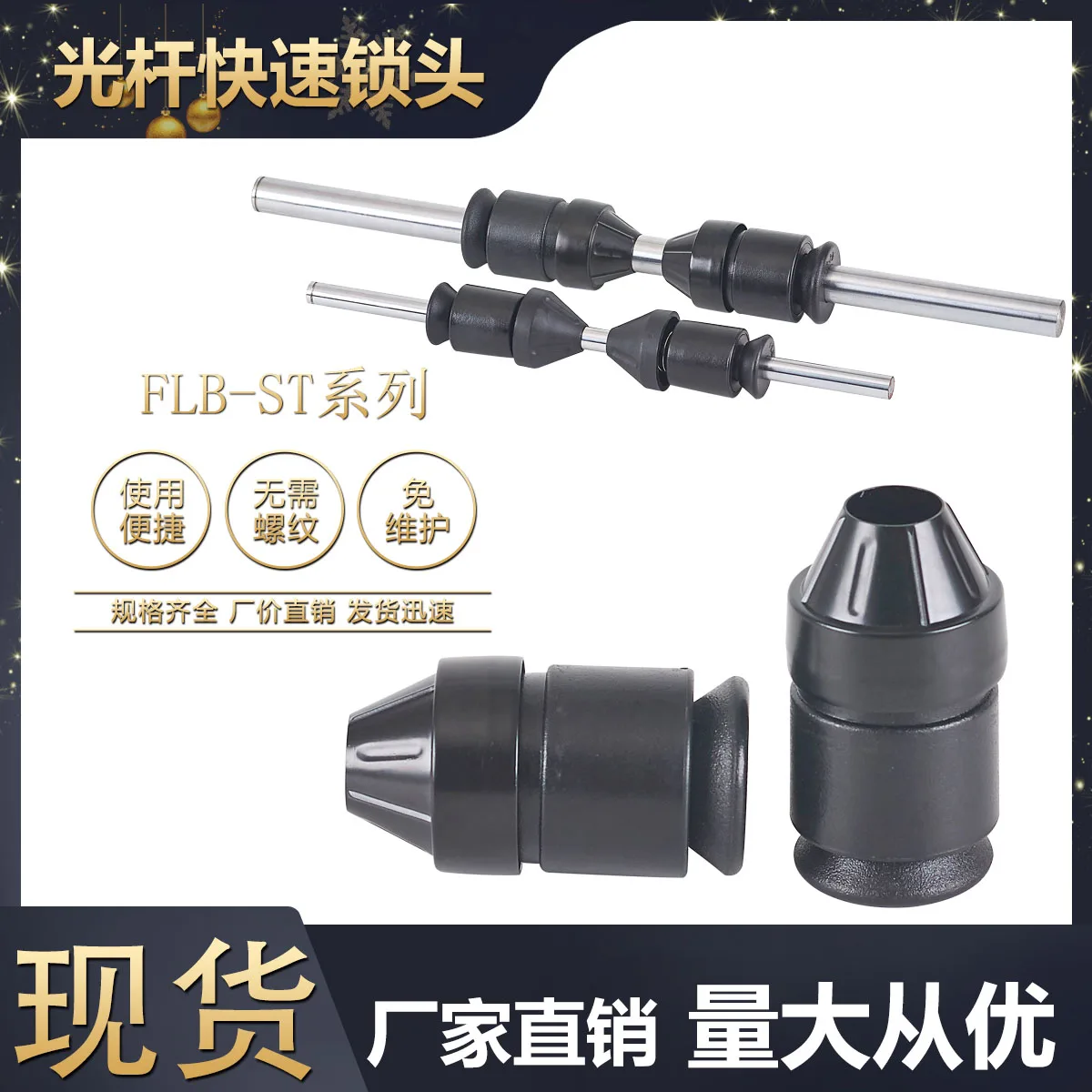 FLB-ST Optical Axis Fast Lock Mandrel Lock Top Cone Head Chuck Locking Device Twisted Copper Wire Machine Release Line