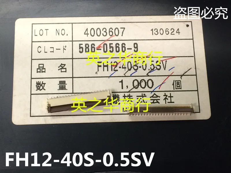 FH12-40S-0.5SV   0.5 mm distance between 40 pin stick socket FPC taken directly