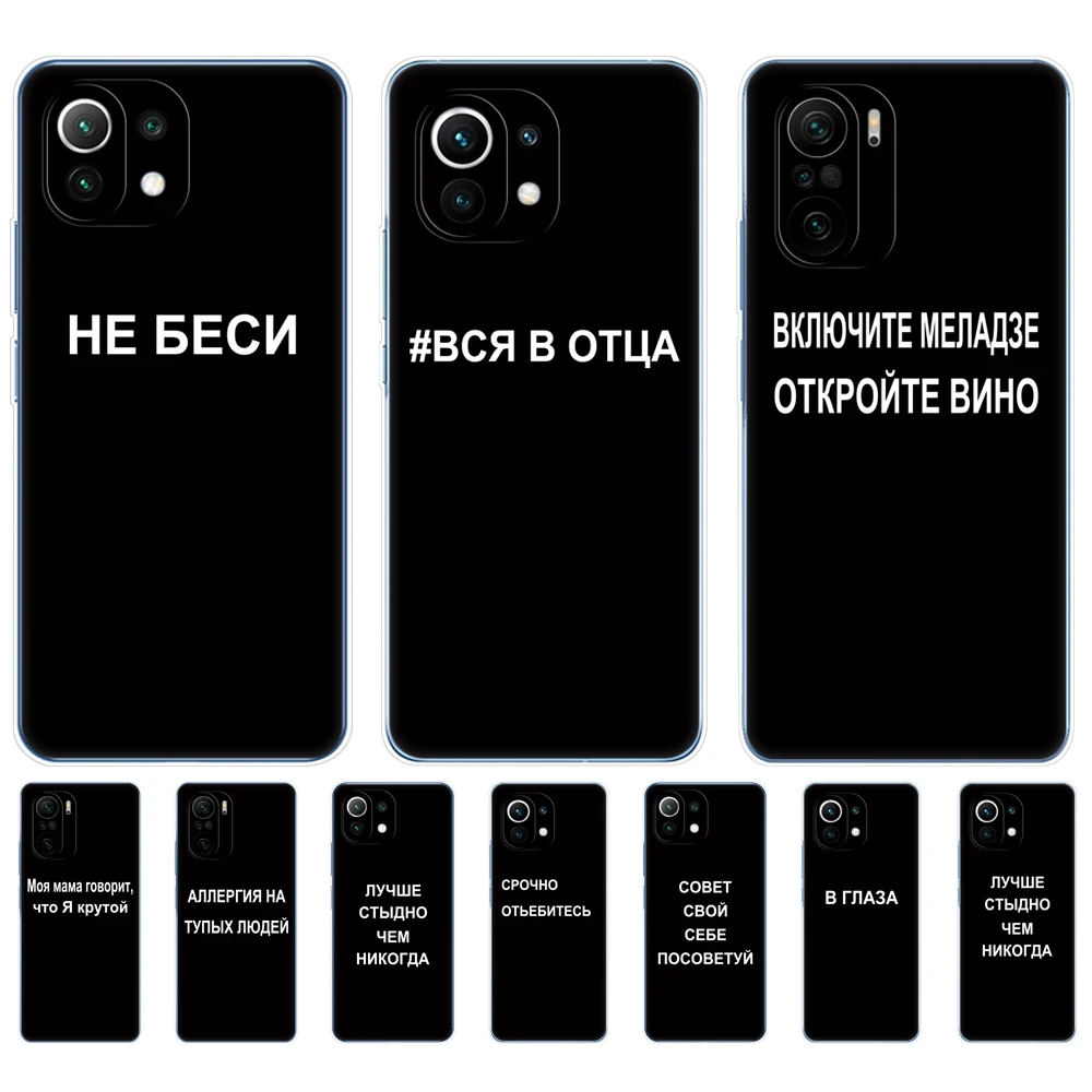 For xiaomi Mi 11 / Mi 11 Lite 5G NE 4G / Mi 11i / Mi 11 Ultra Case Cover For Xiomi Mi11Lite Silicon Russian Quote Slogan name