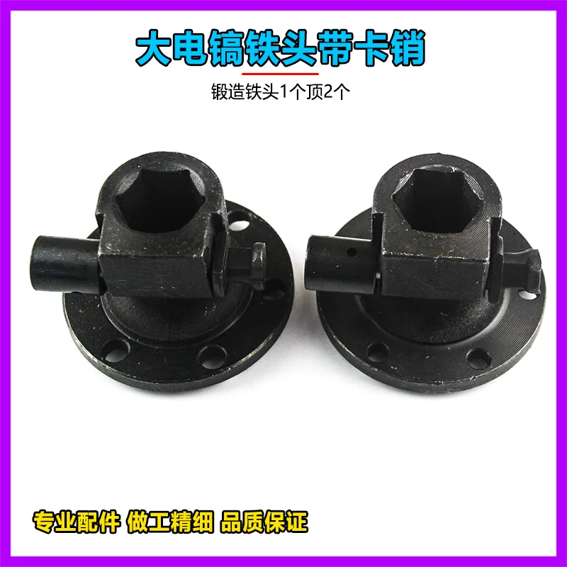 

65/85/95 Electric Pickaxe Iron Head Cover Brake Brake Rod Chuck Horn Front Tube Iron Head Electric Pickaxe Accessories