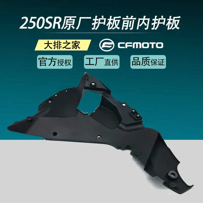 for Cfmoto Motorcycle Original Accessories 250sr Modified Parts Left and Right Front Guard Inner Lining Plate Deflector Inner