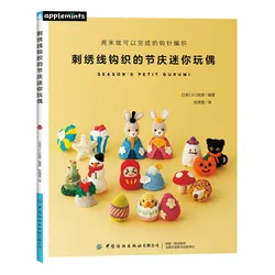 Festival Mini Dolls Embroidery Thread Crochet Book Four Seasons Animal Pet Doll Hand Knitting Embroidery Books