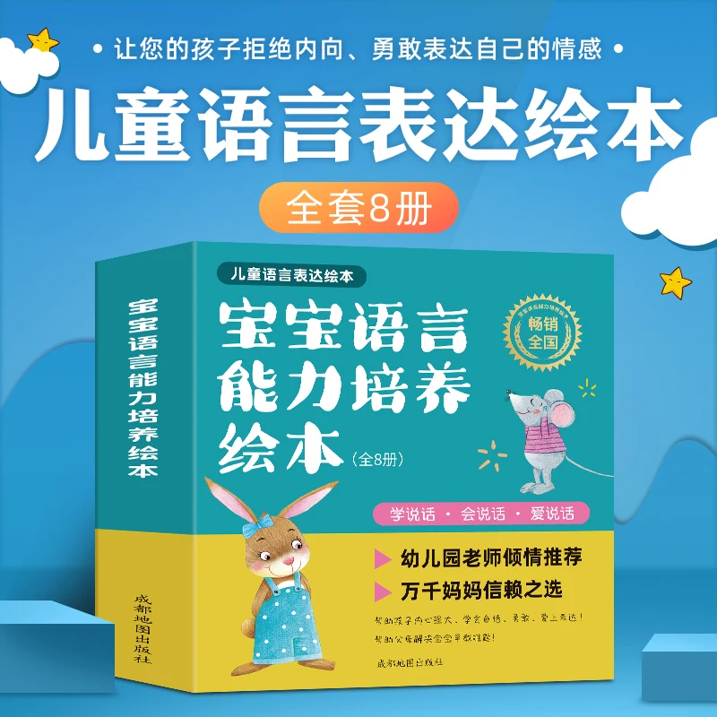 New 8pcs/set Children's Language Expression Enlightenment Emotional Intelligence Training Picture Book Bedtime story books