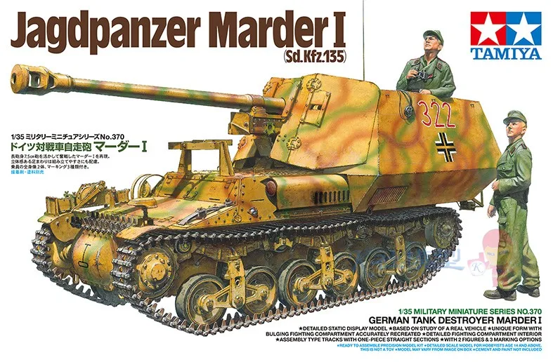 Tamiya 35370 1/35 모델 키트 독일 전차 탈출기 Jagdpanzer Marder I Sd.Kfz.135 추천 및 평가