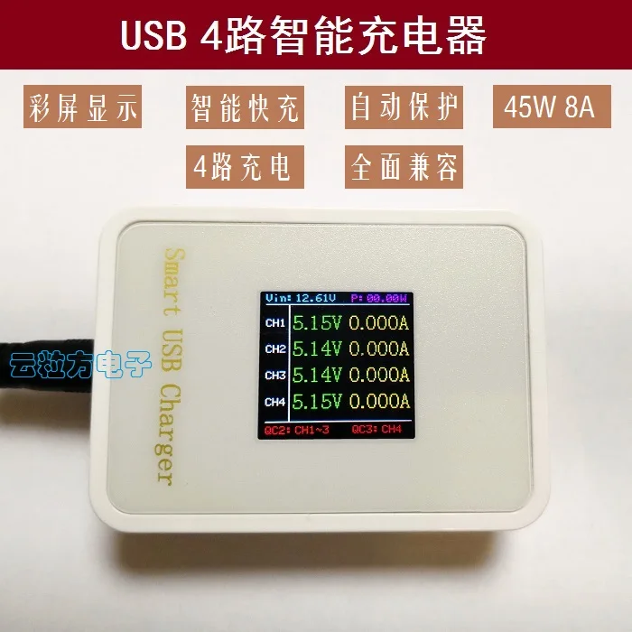 

Зарядное устройство для смартфона с 4 USB-портами и цветным ЖК-дисплеем в режиме реального времени