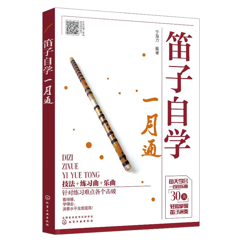 

Bamboo Flute Self-study Books Dizi Playing Skills from Entry to Proficiency Flauta Self-study Introductory Basic Tutorial Books