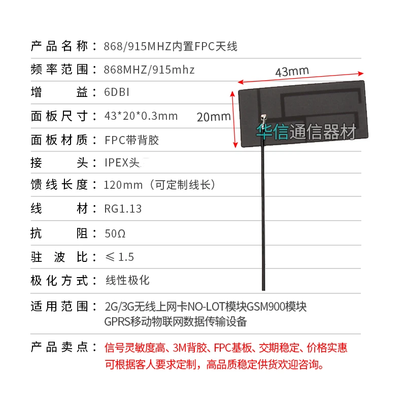 850/828/915MHz 인터페이스 FPC 안테나 NB-IOT 고 이득 6DBi 패치 소프트 안테나 12cm 케이블 길이 IPEX1 커넥터 43*20*0.3mm