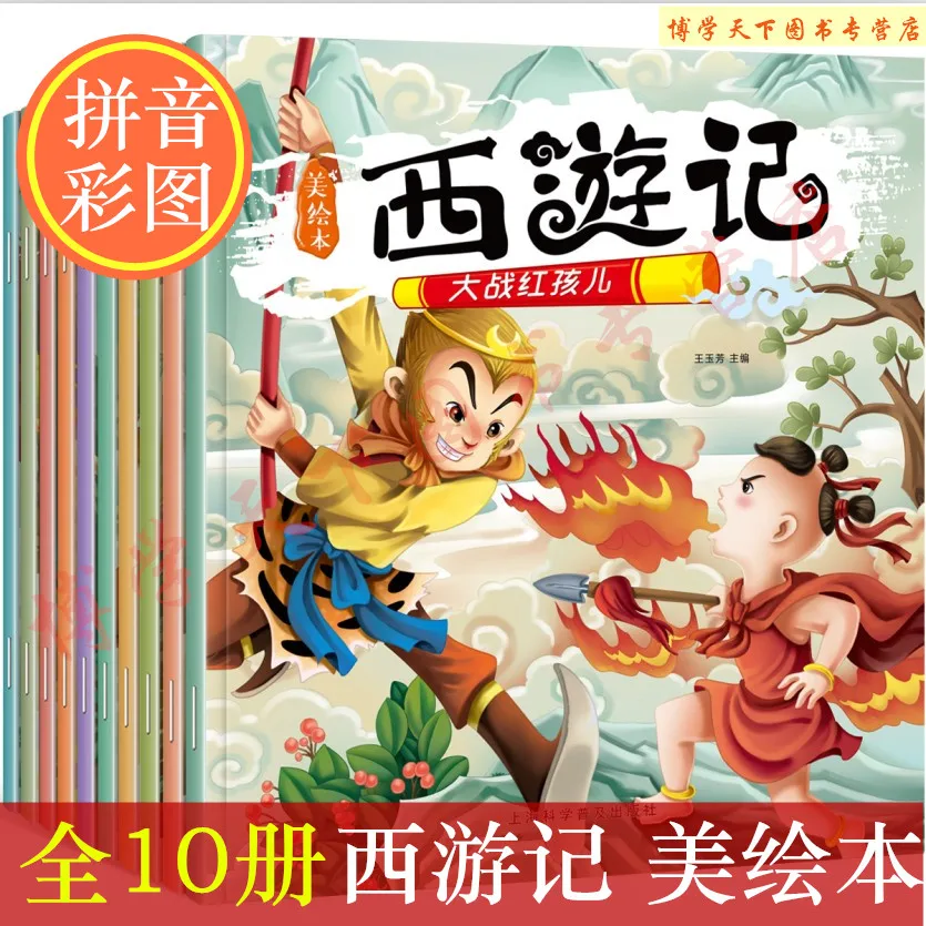 10pcs/set Picture Story Books Famous Journey to the West Kids Colouring Phonics Chinese Learning Child Educational Bedtime Story