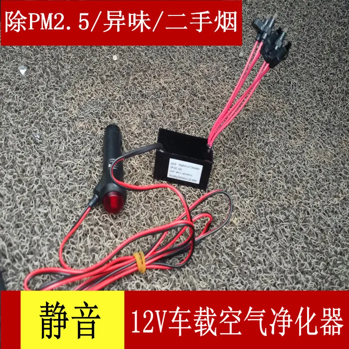 

Car Air Purifier 12V Negative Ion Generator Module