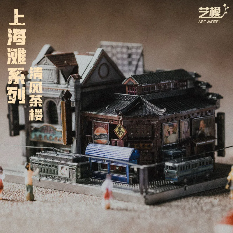 Art Model MU 3D Metal Puzzle Shanghai Culture-Teahouse building model DIY 3D Laser Cut Assemble Jigsaw Toys GIFT For Children