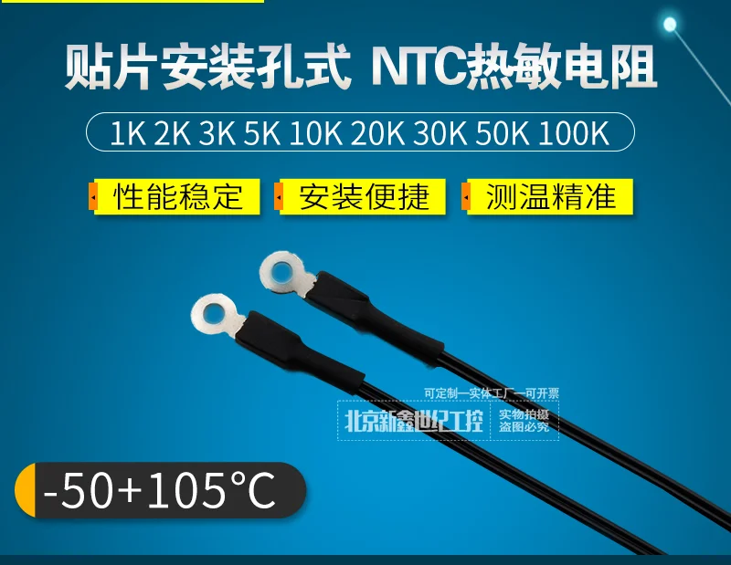 Patch mounting hole fixed NTC thermistor temperature sensor 5K10K12K15K20K30K50K100K