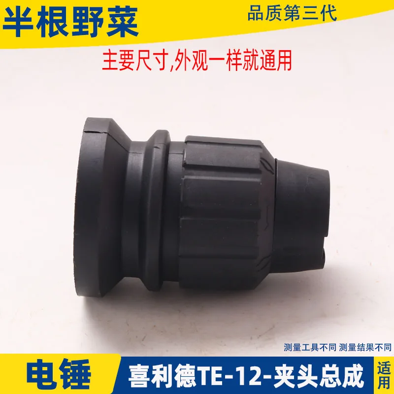 電気ハンマーチャック,12/te14/t15,ハンマー,ドリル,アセンブリアクセサリー