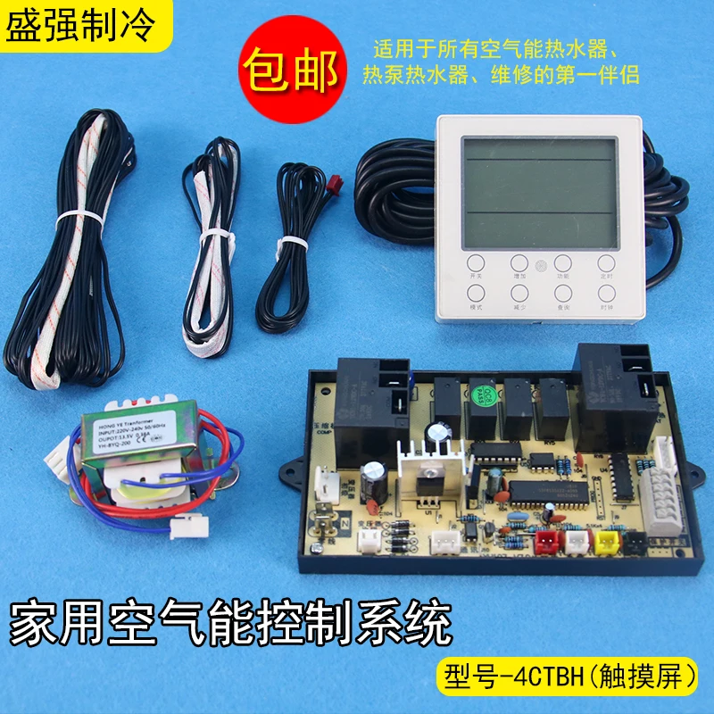 

Household air energy heat pump water heater computer board heat pump universal control board full set of electric control board