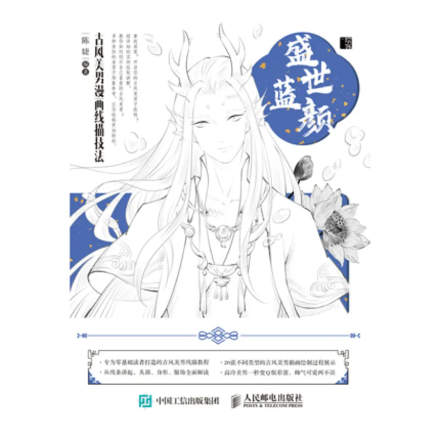 Chinese Handsome Man Ancient Style Line Drawing Book Zero Basic Aesthetic Line Draft Coloring Tutorial Book