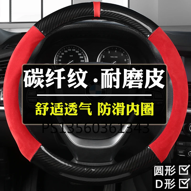 Suitable for Geely Emgrand GS Emgrand GL carbon fiber steering wheel cover