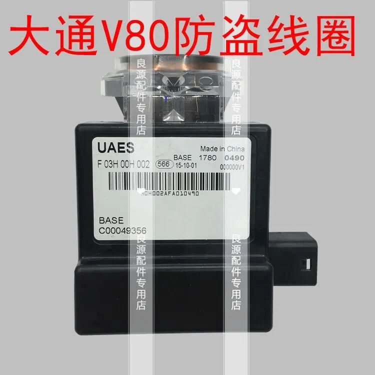 

For SAIC Chase Auto Parts V80 G10 Ignition Anti-theft Coil Chase Ignition Anti-theft Coil