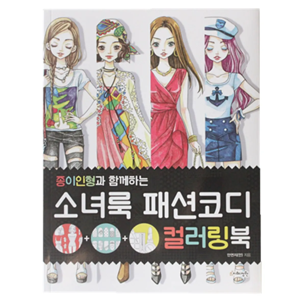 

South Korea Fashion Girl Fashion Clothing With Adult Relieve Stress Kill Time Graffiti Painting Drawing Coloring Book