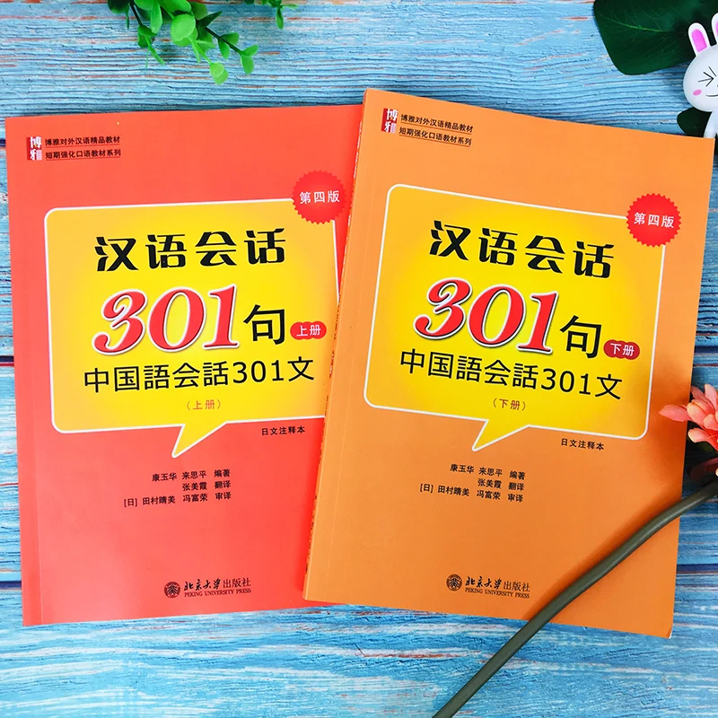 Conversational 301 Sentences Chinese Japanese Annotated Edition Peking University Press Liberal Arts Teaching Materials Japanese