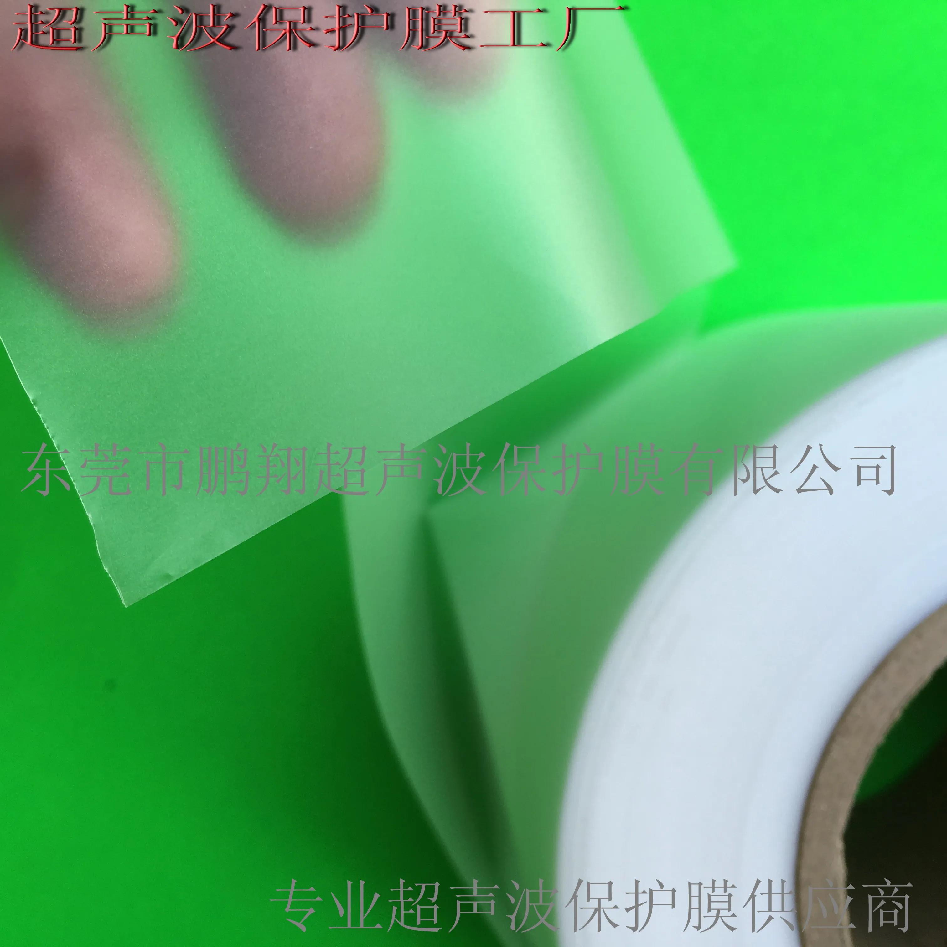 

0.06mm Special Ultrasonic Protective Film Synthetic Fluorine Protective Film