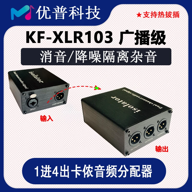 

XLR XLR Audio Signal Distributor 1 in 4 Out Microphone Shunt Audio Isolation Transformer Noise Reducer Silencer