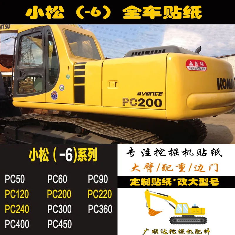 For Komatsu PC60 120 130 150 300 220 230 400 240-6 Full car sticker body sticker excavator accessories model sticker