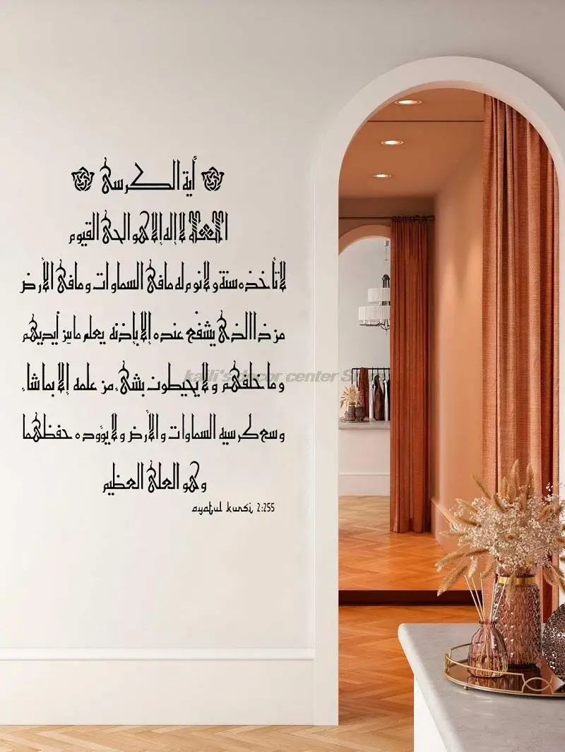 Ayatul Kursi Islamic Wall Sticker Islamic Quran Calligraphy Vinyl Wall Decal Home Bedroom Living Room Decoration Sticker Mural59