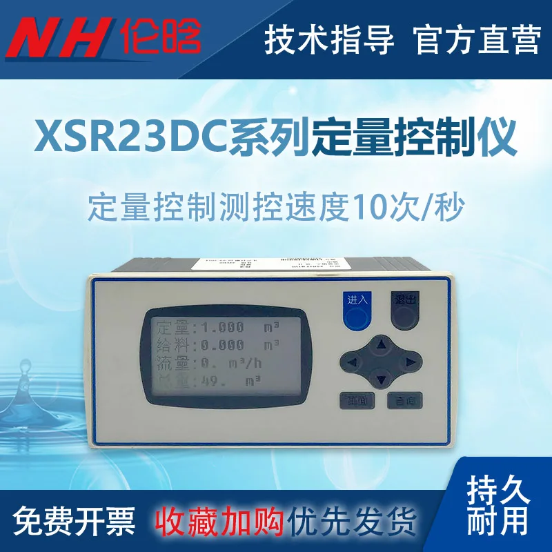 XSR23DC flow amount of quantitative control instrument and water feeding automatic feed control liquid quantitative controllers