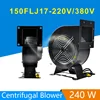 240 ワット 150FLJ15/17 電源周波数遠心ファン 220 12V/380 220v ブロアファン Ac 遠心ファン遠心送風機 1